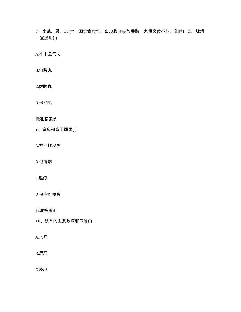 2023-2024年度吉林省四平市伊通满族自治县执业药师继续教育考试模拟试题（含答案）_第4页