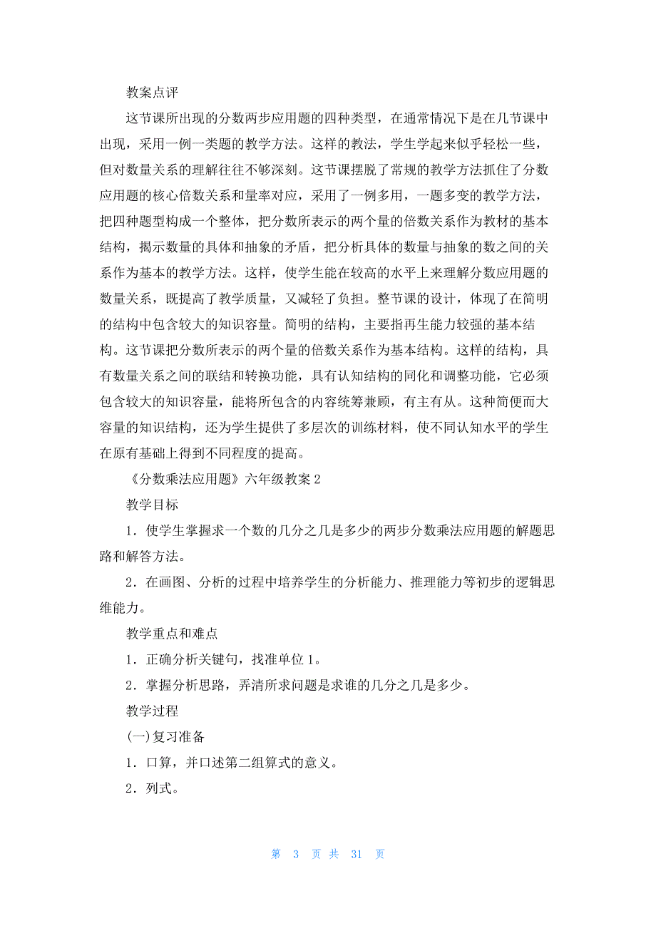 《分数乘法应用题》六年级教案(11篇)_第3页