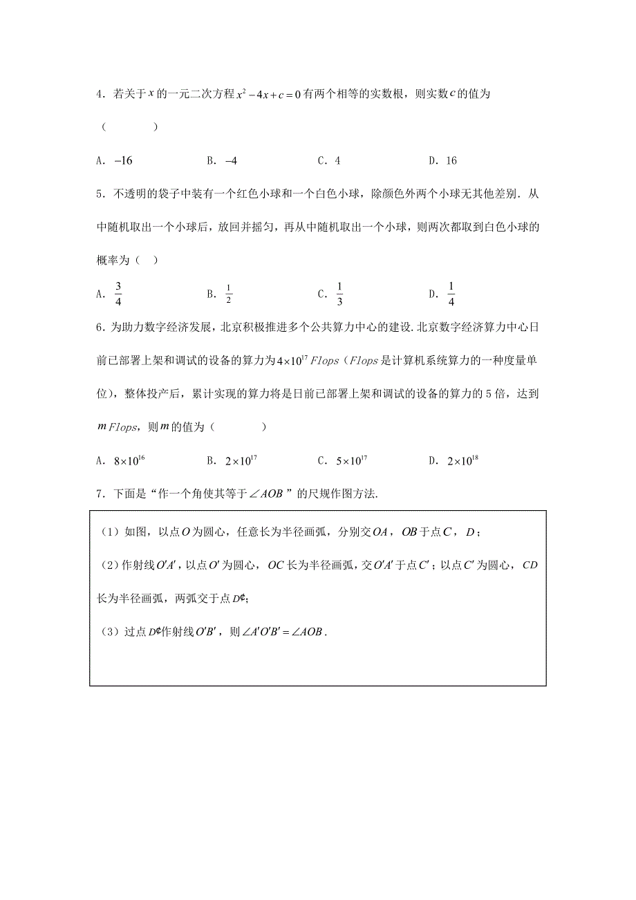 2024年北京门头沟中考数学试题及答案_第2页