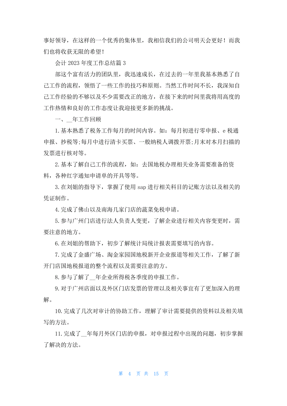 会计2023年度工作总结7篇范文_第4页