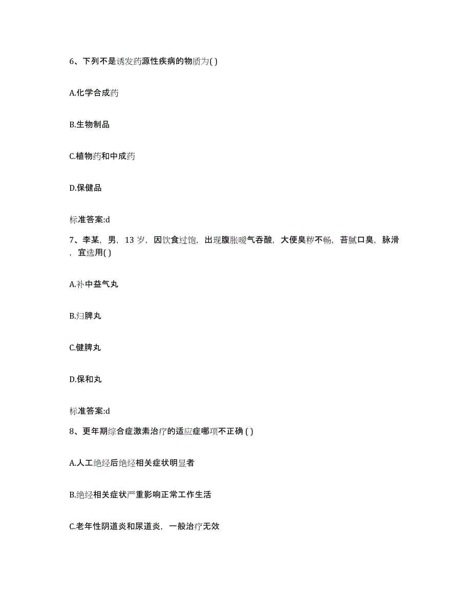 2023-2024年度吉林省长春市二道区执业药师继续教育考试能力提升试卷B卷附答案_第3页