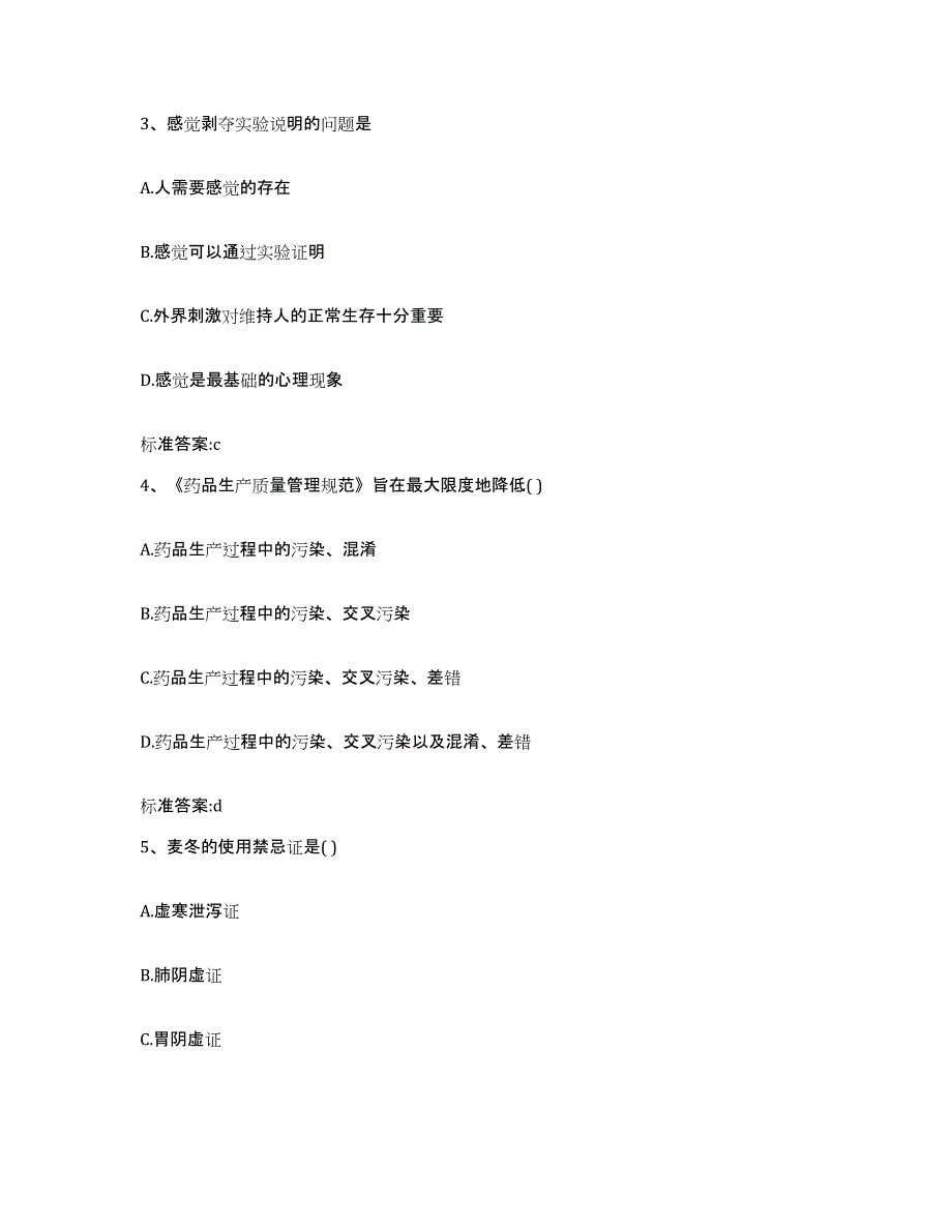 2023-2024年度四川省攀枝花市执业药师继续教育考试模拟考试试卷B卷含答案_第2页