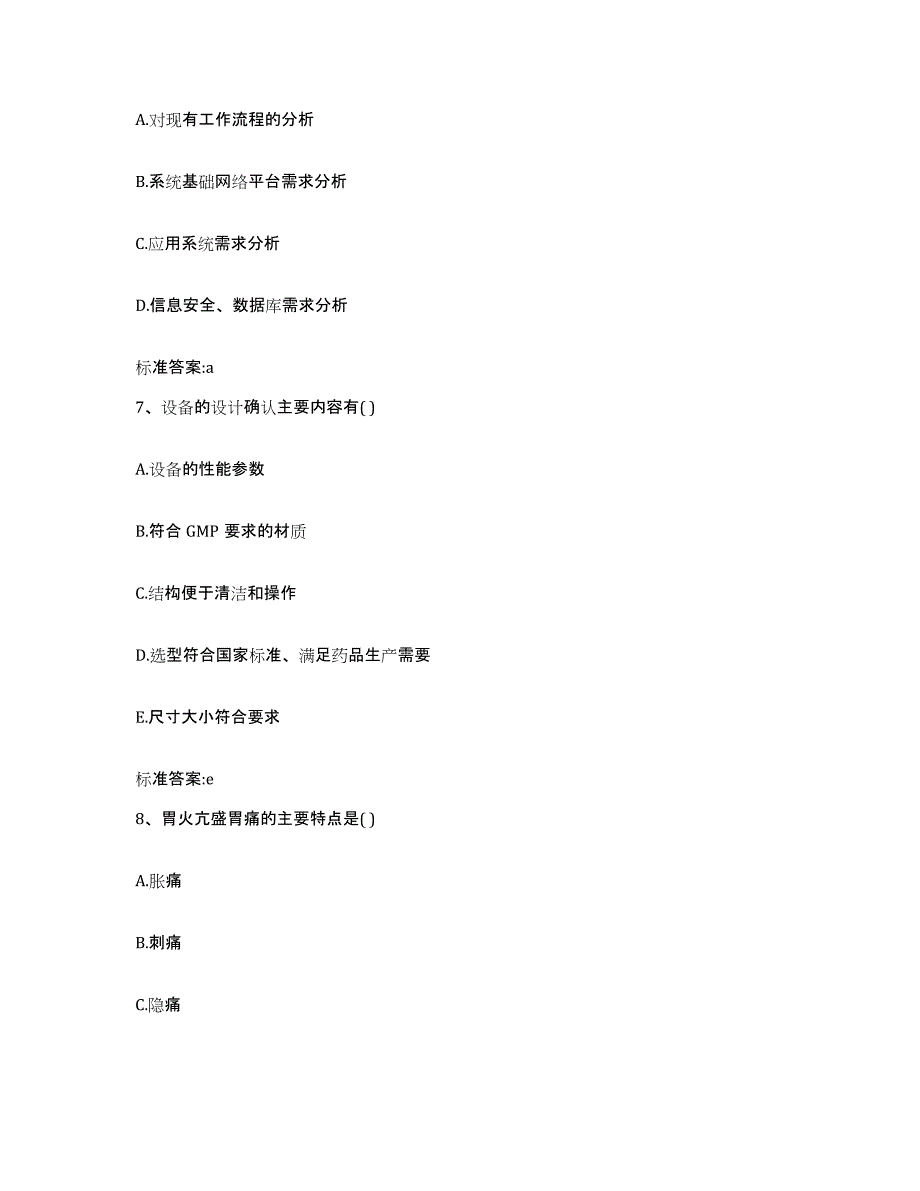 2023-2024年度吉林省白山市临江市执业药师继续教育考试题库练习试卷A卷附答案_第3页