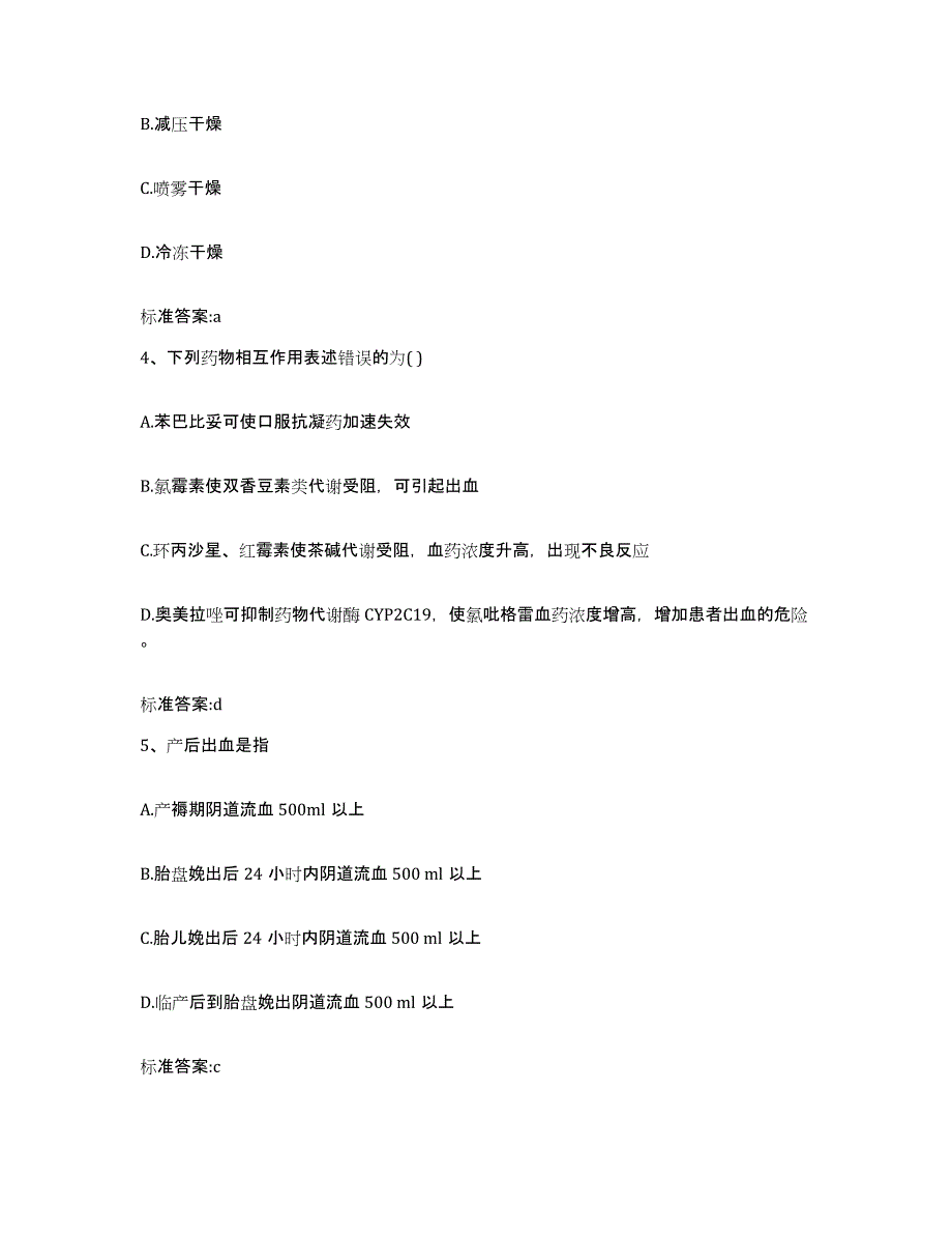 2023-2024年度云南省保山市施甸县执业药师继续教育考试综合检测试卷A卷含答案_第2页