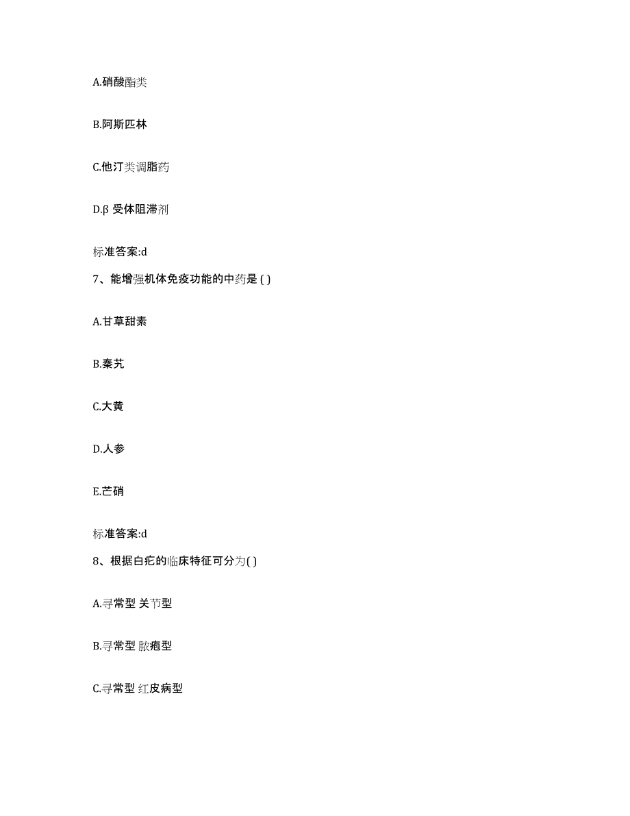 2023-2024年度四川省绵阳市江油市执业药师继续教育考试模拟试题（含答案）_第3页