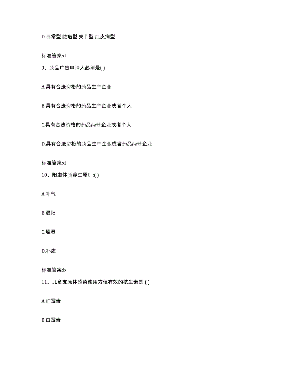 2023-2024年度四川省绵阳市江油市执业药师继续教育考试模拟试题（含答案）_第4页