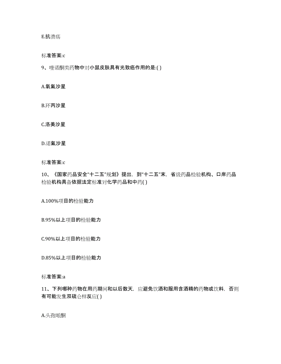 2023-2024年度内蒙古自治区包头市土默特右旗执业药师继续教育考试自我检测试卷B卷附答案_第4页