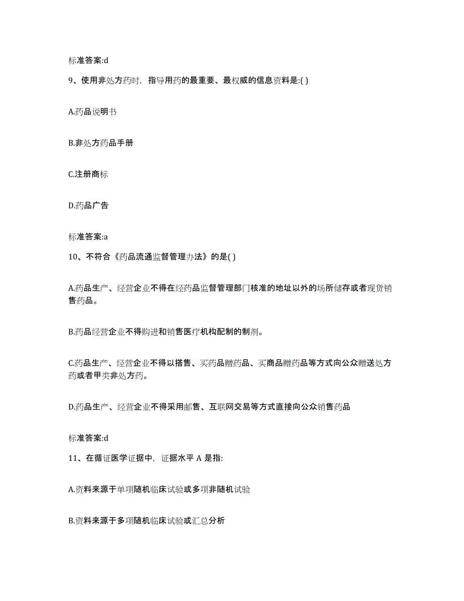 2023-2024年度云南省红河哈尼族彝族自治州红河县执业药师继续教育考试押题练习试卷A卷附答案_第4页