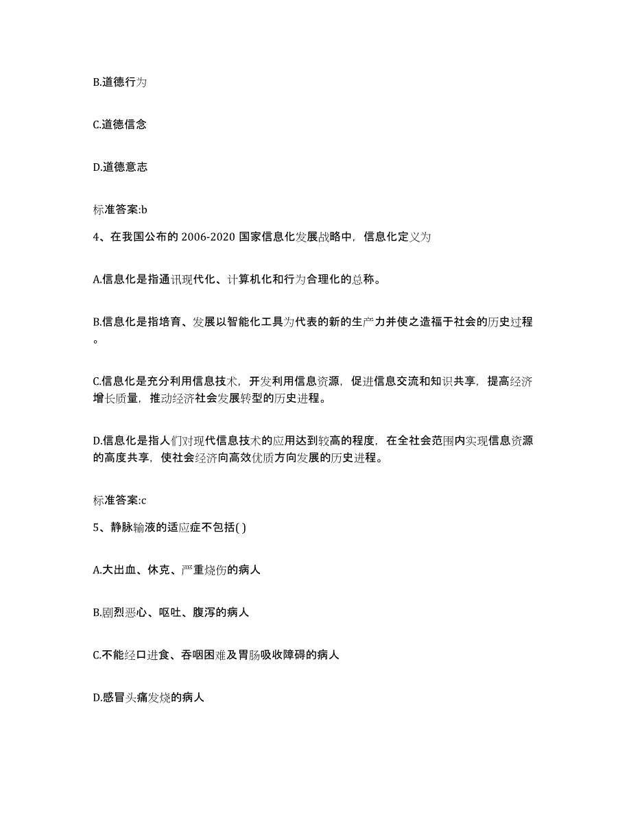 2023-2024年度四川省凉山彝族自治州越西县执业药师继续教育考试能力测试试卷B卷附答案_第2页