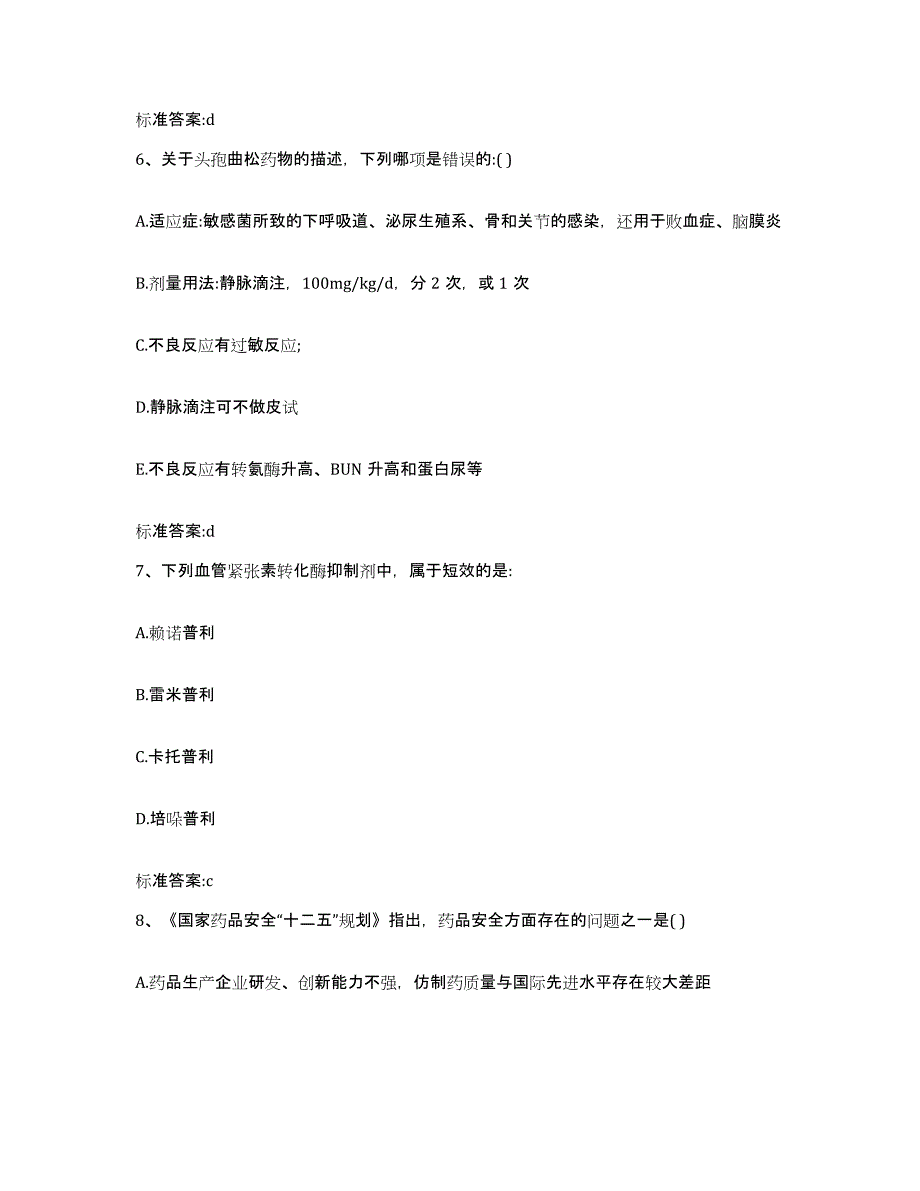 2023-2024年度四川省凉山彝族自治州越西县执业药师继续教育考试能力测试试卷B卷附答案_第3页