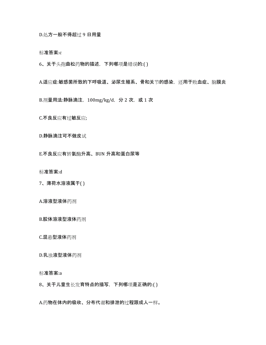 2023-2024年度吉林省四平市执业药师继续教育考试能力测试试卷B卷附答案_第3页