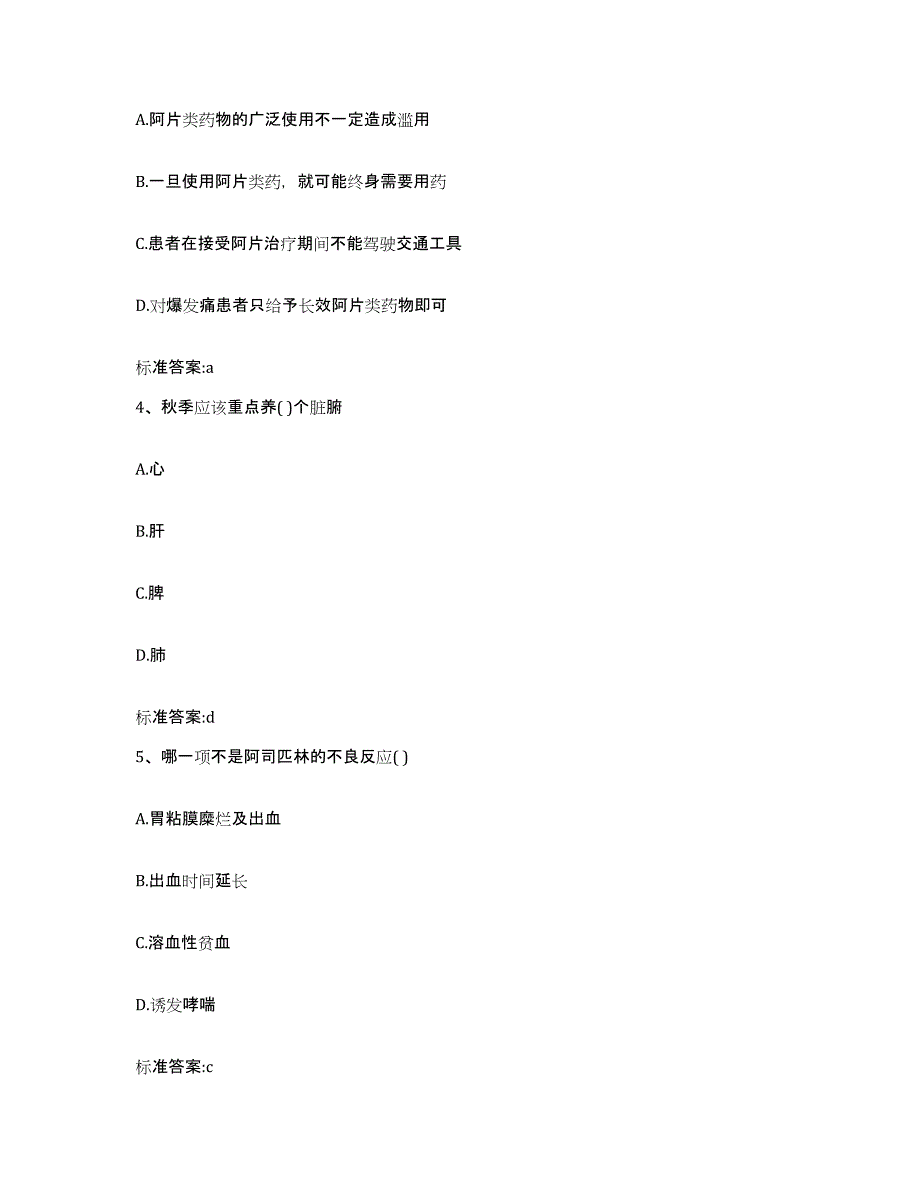 2023-2024年度内蒙古自治区呼伦贝尔市额尔古纳市执业药师继续教育考试题库综合试卷B卷附答案_第2页