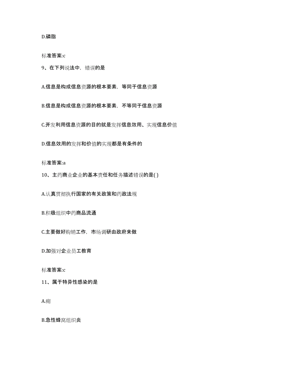 2023-2024年度内蒙古自治区呼伦贝尔市额尔古纳市执业药师继续教育考试题库综合试卷B卷附答案_第4页