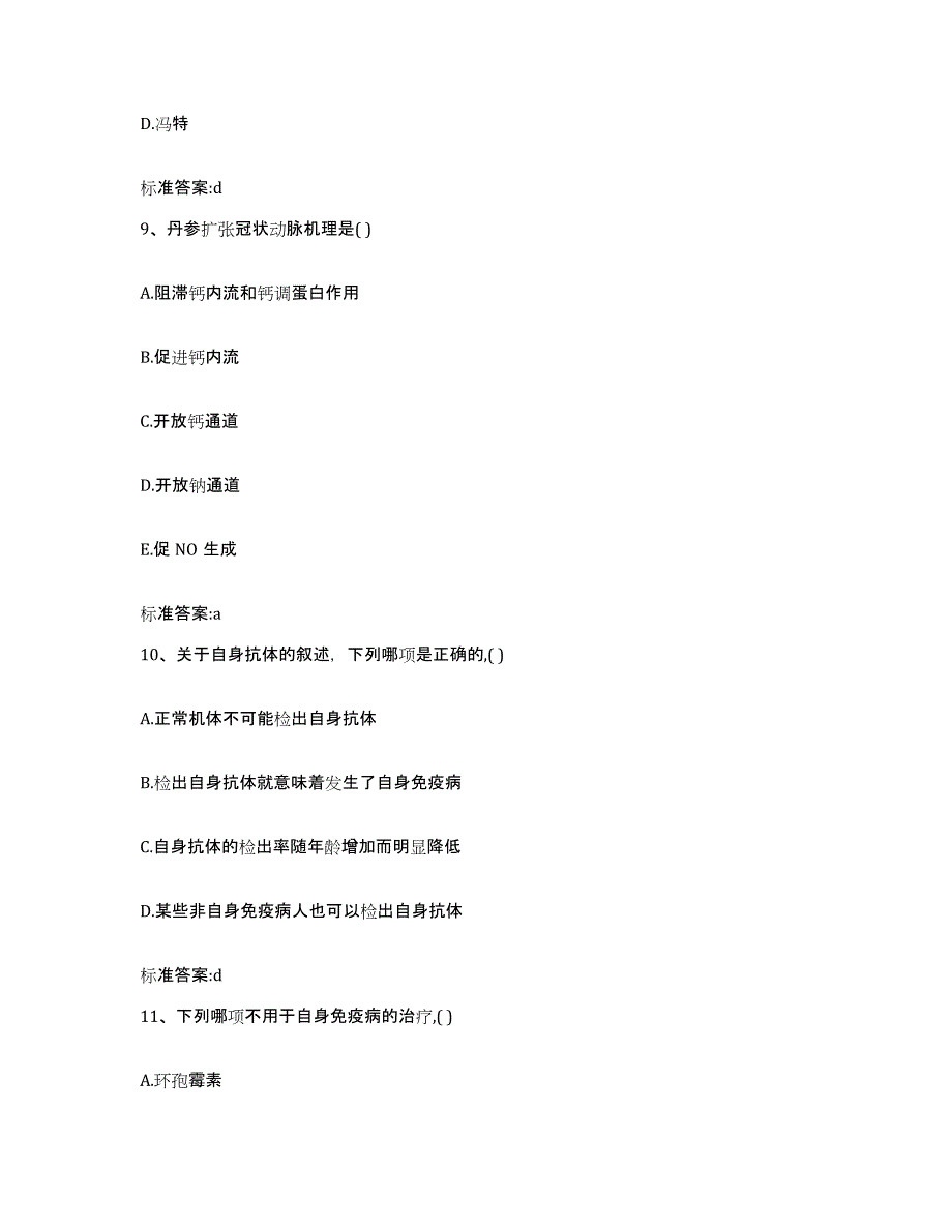 2023-2024年度广西壮族自治区北海市铁山港区执业药师继续教育考试过关检测试卷B卷附答案_第4页