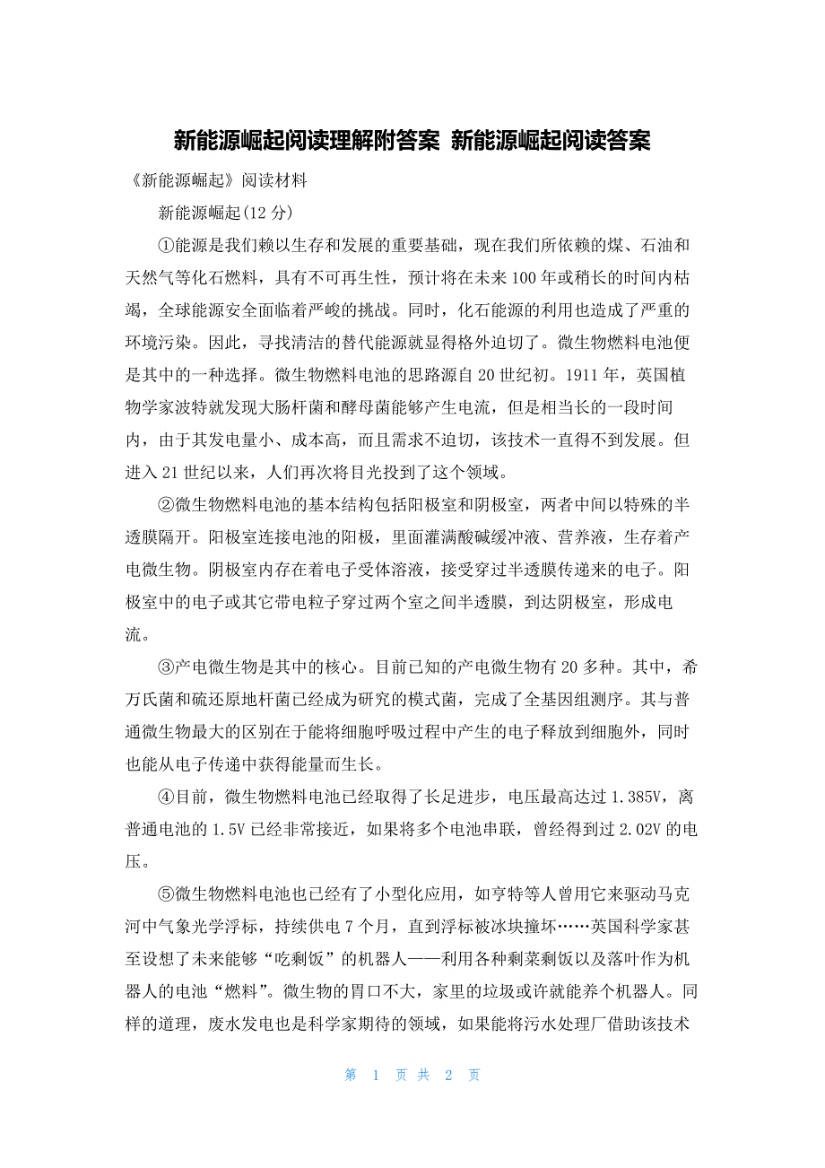 新能源崛起阅读理解附答案 新能源崛起阅读答案_第1页