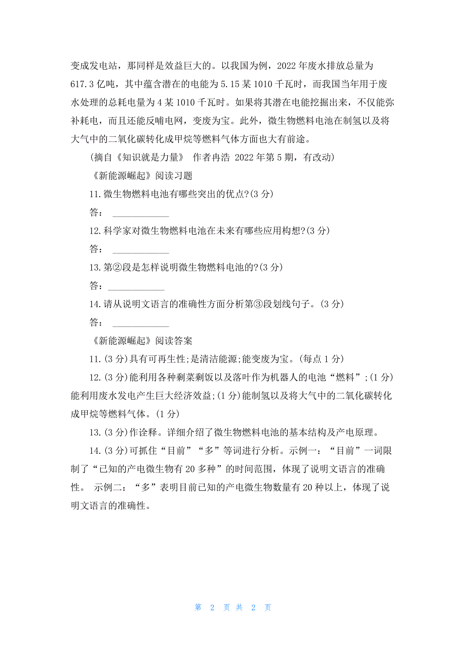 新能源崛起阅读理解附答案 新能源崛起阅读答案_第2页