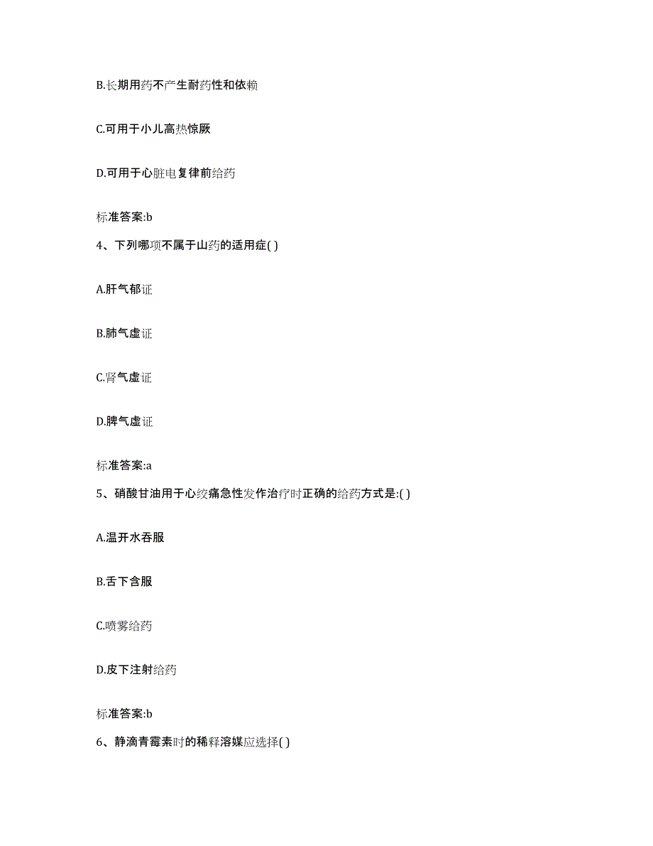 2023-2024年度内蒙古自治区赤峰市执业药师继续教育考试综合检测试卷B卷含答案_第2页