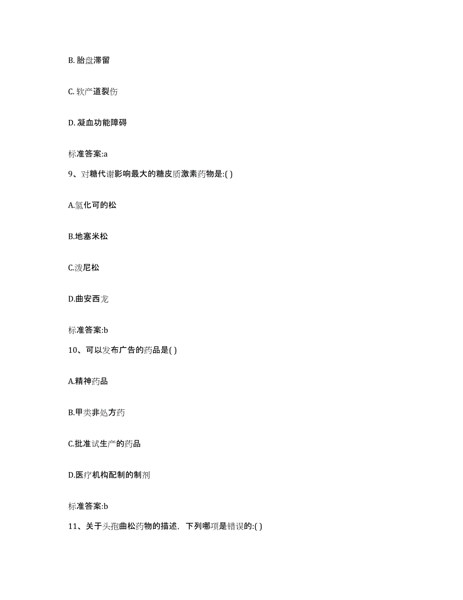 2023-2024年度北京市西城区执业药师继续教育考试模拟题库及答案_第4页