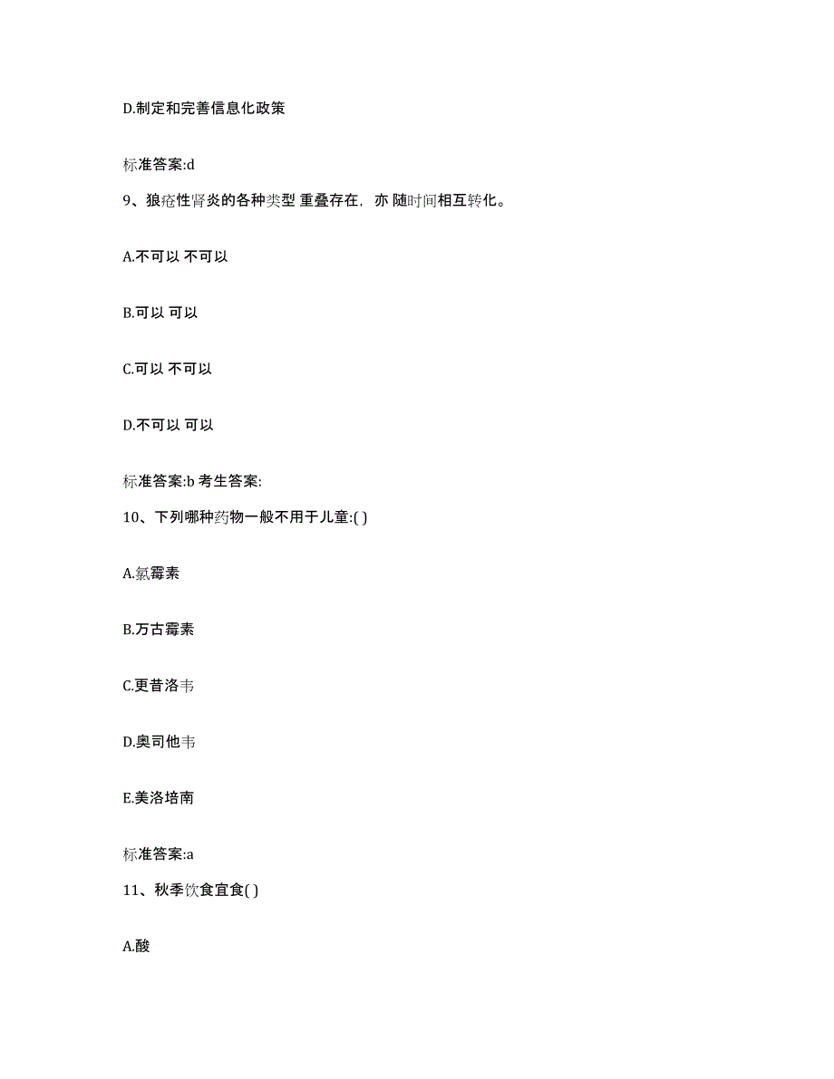 2023-2024年度广东省广州市越秀区执业药师继续教育考试过关检测试卷A卷附答案_第4页