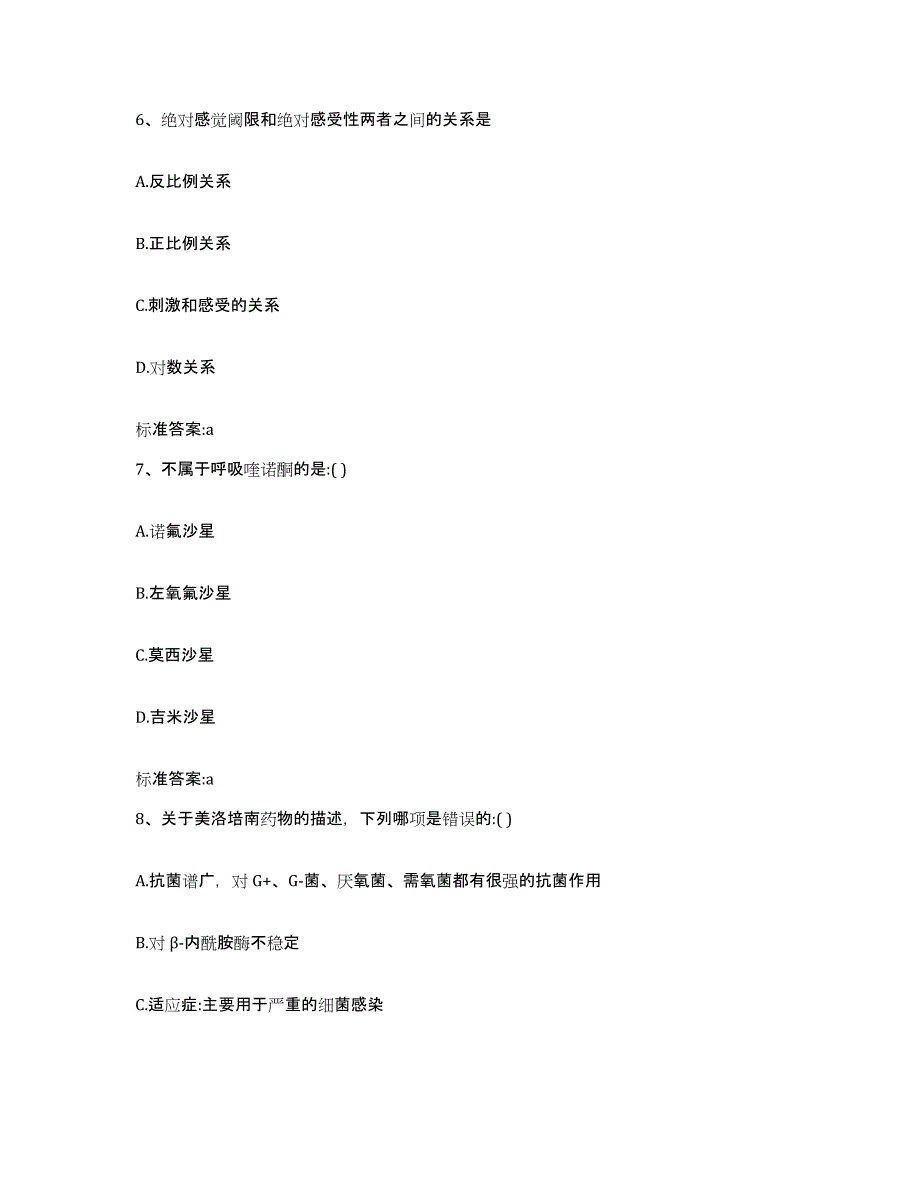 2023-2024年度安徽省淮南市田家庵区执业药师继续教育考试题库与答案_第3页