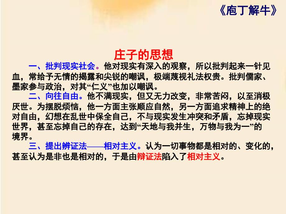 1-3《庖丁解牛》课件+2023-2024学年统编版高中语文必修下册_第4页