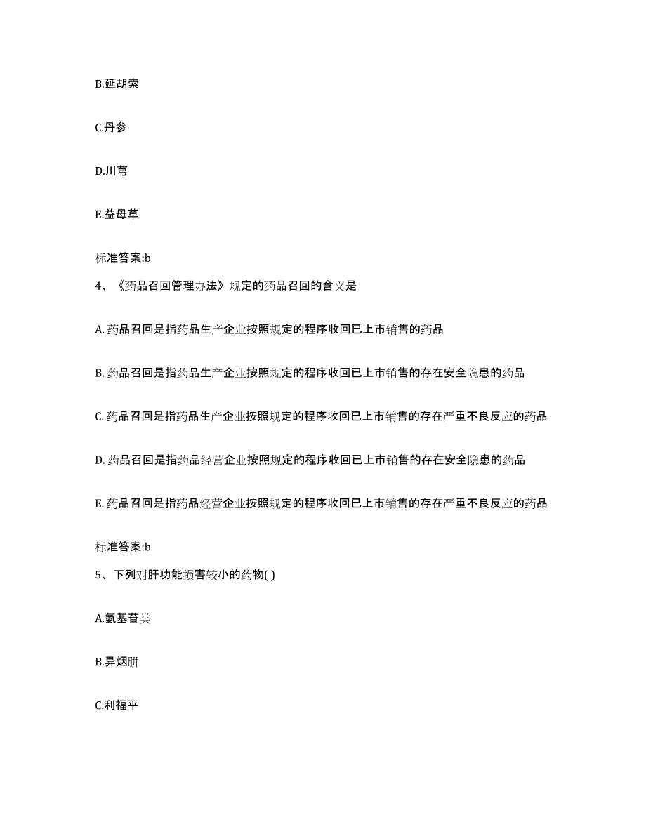 2023-2024年度四川省广元市青川县执业药师继续教育考试综合检测试卷A卷含答案_第2页