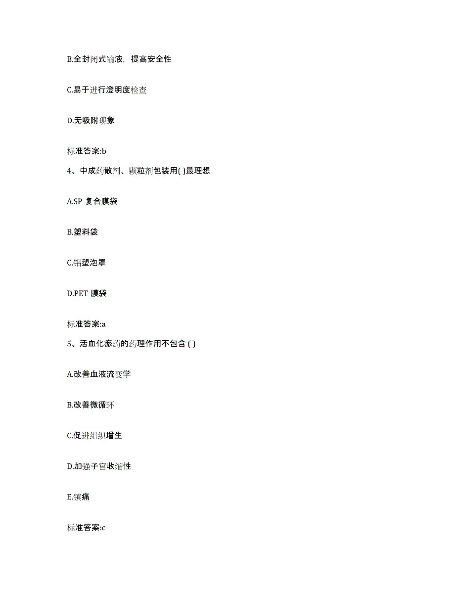 2023-2024年度天津市和平区执业药师继续教育考试能力检测试卷B卷附答案_第2页