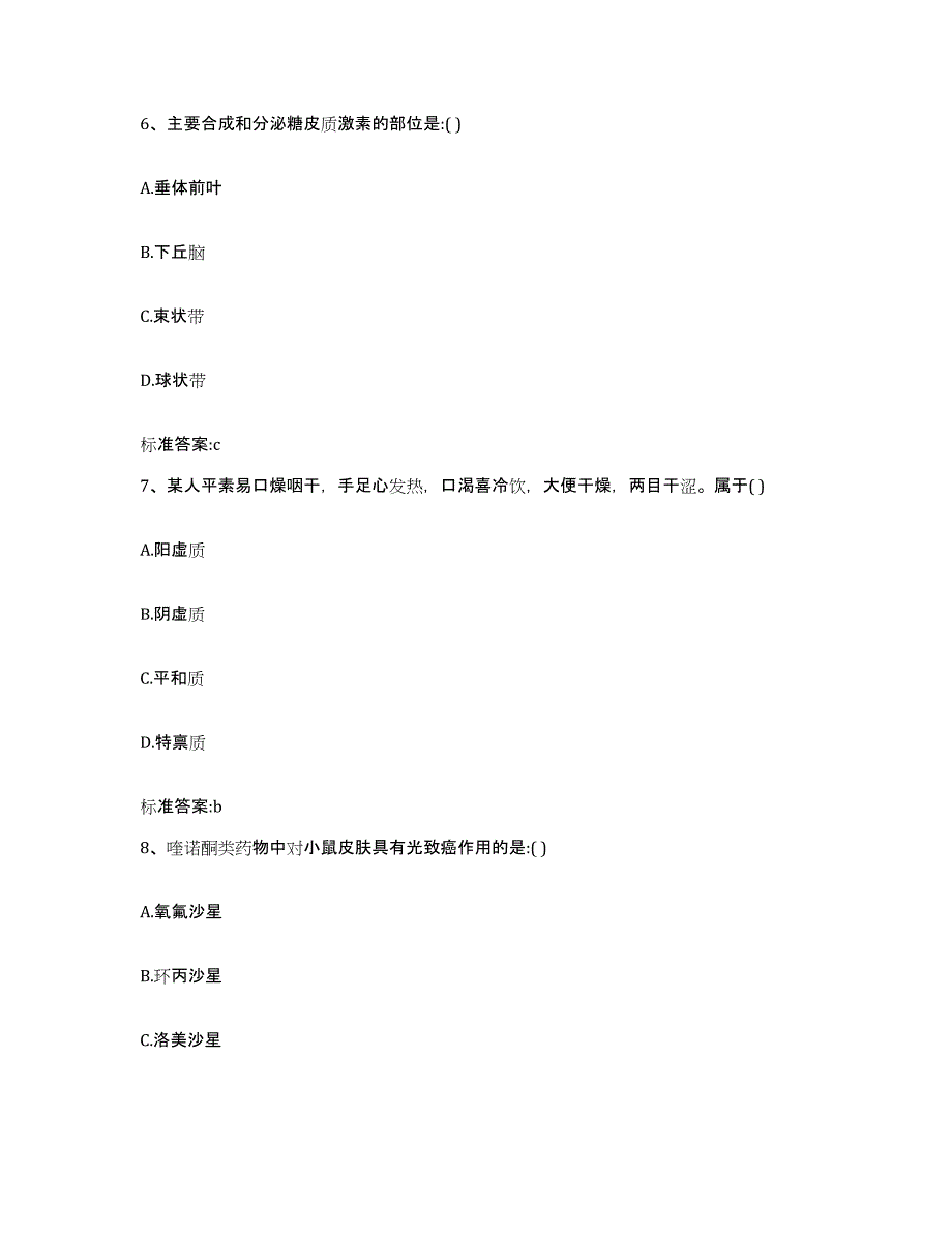 2023-2024年度四川省宜宾市宜宾县执业药师继续教育考试模考模拟试题(全优)_第3页