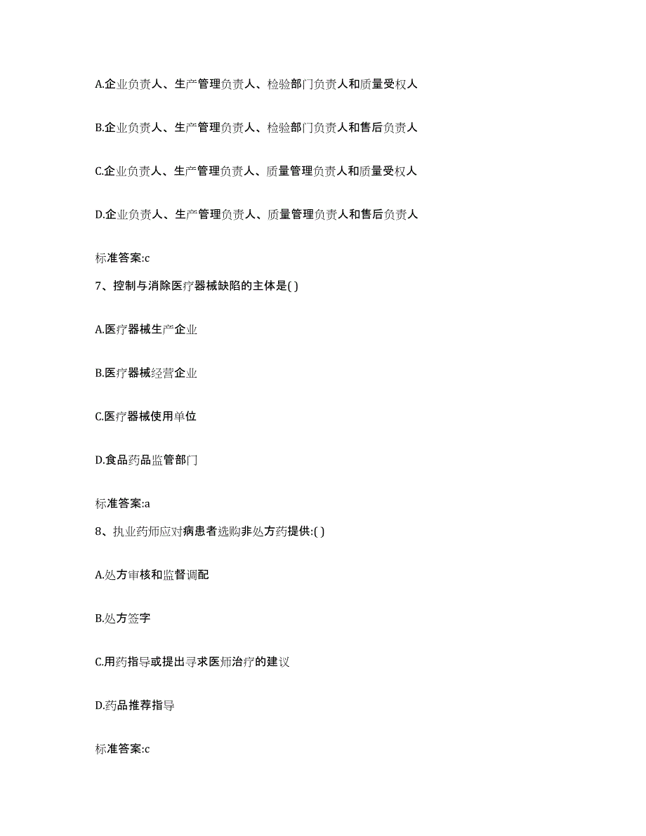 2023-2024年度四川省攀枝花市执业药师继续教育考试题库与答案_第3页