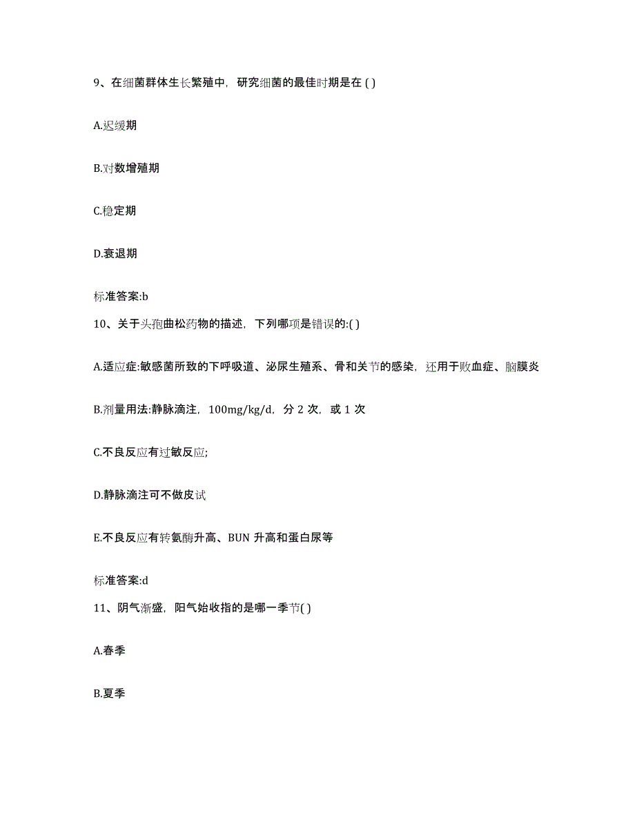 2023-2024年度四川省攀枝花市执业药师继续教育考试题库与答案_第4页