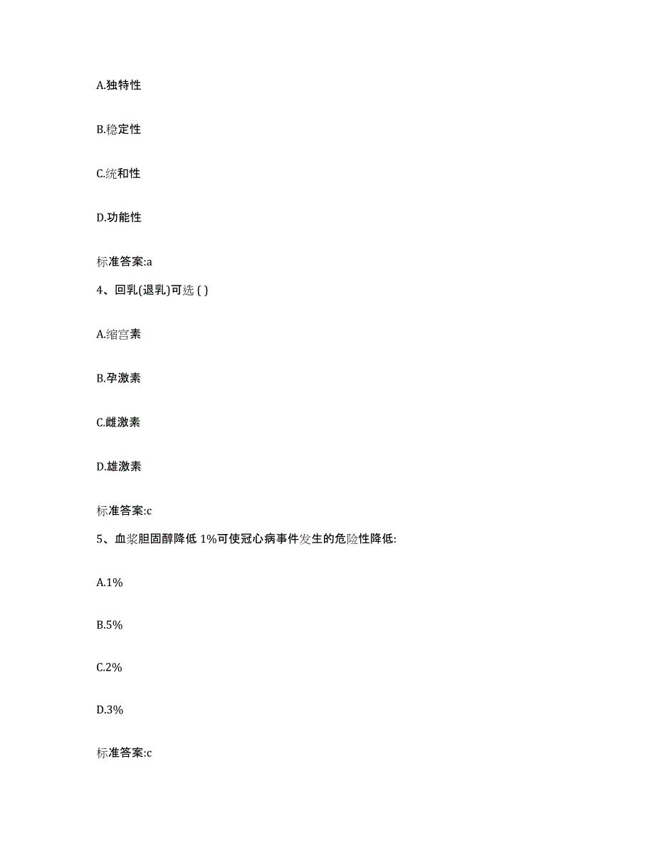 2023-2024年度广东省广州市越秀区执业药师继续教育考试模拟考核试卷含答案_第2页