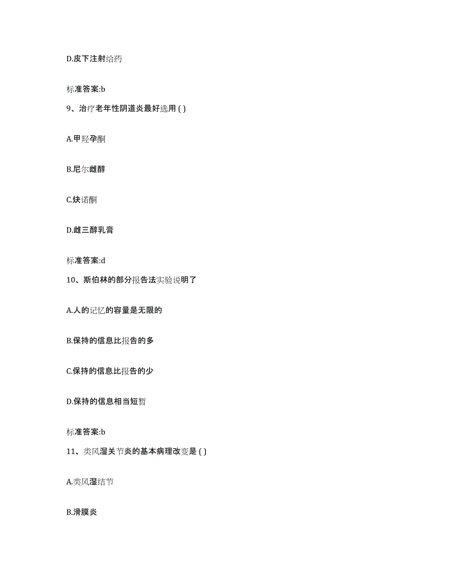 2023-2024年度广东省广州市越秀区执业药师继续教育考试模拟考核试卷含答案_第4页