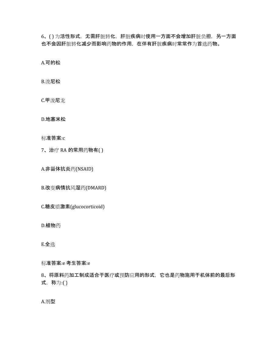 2023-2024年度广西壮族自治区北海市海城区执业药师继续教育考试能力测试试卷A卷附答案_第3页