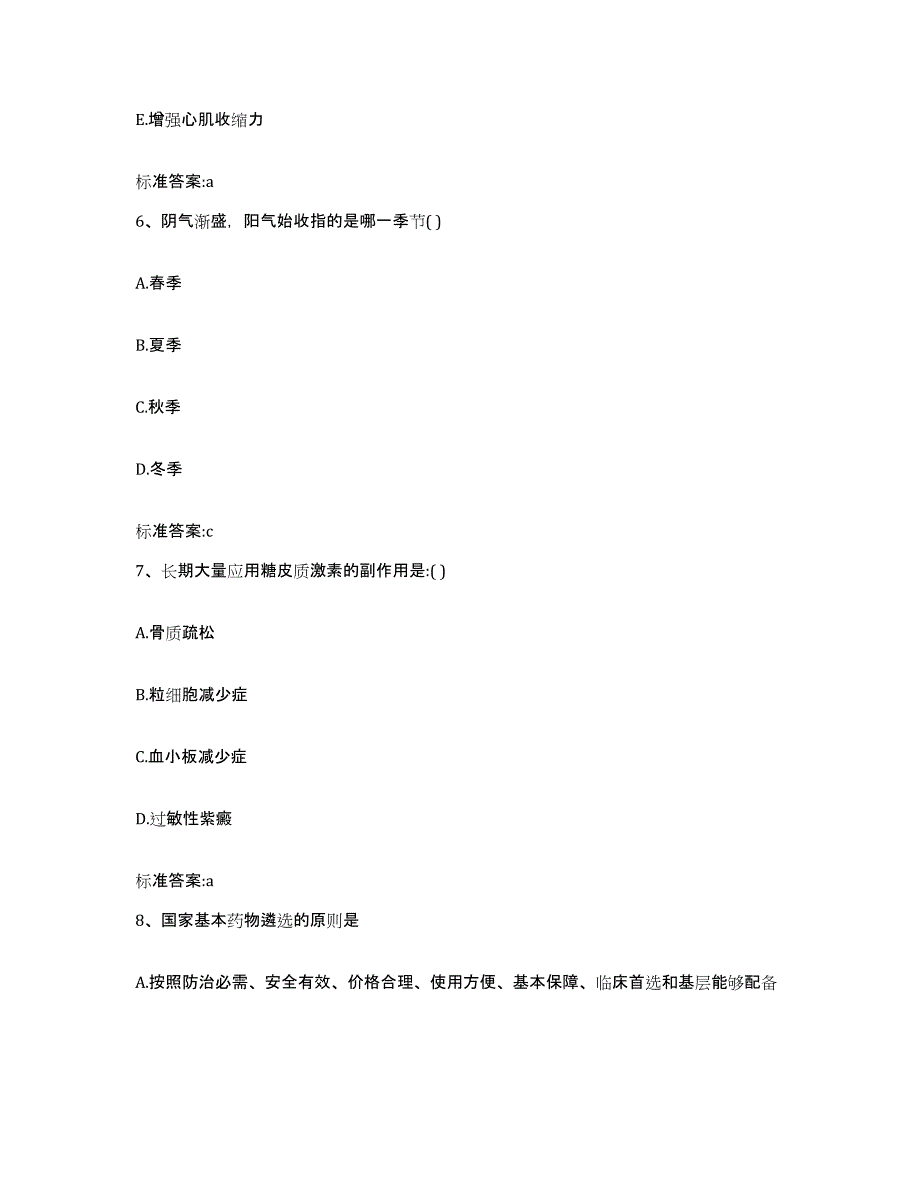 2023-2024年度四川省雅安市执业药师继续教育考试通关试题库(有答案)_第3页