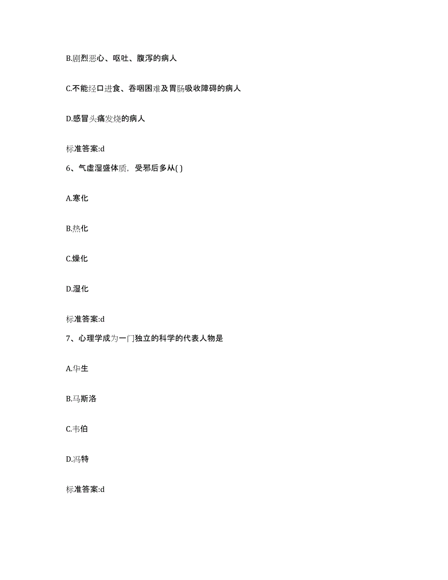 2023-2024年度广东省茂名市执业药师继续教育考试押题练习试卷A卷附答案_第3页