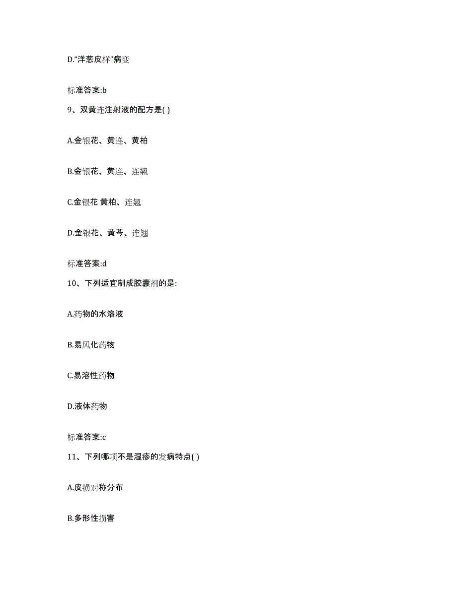 2023-2024年度广西壮族自治区来宾市兴宾区执业药师继续教育考试每日一练试卷A卷含答案_第4页