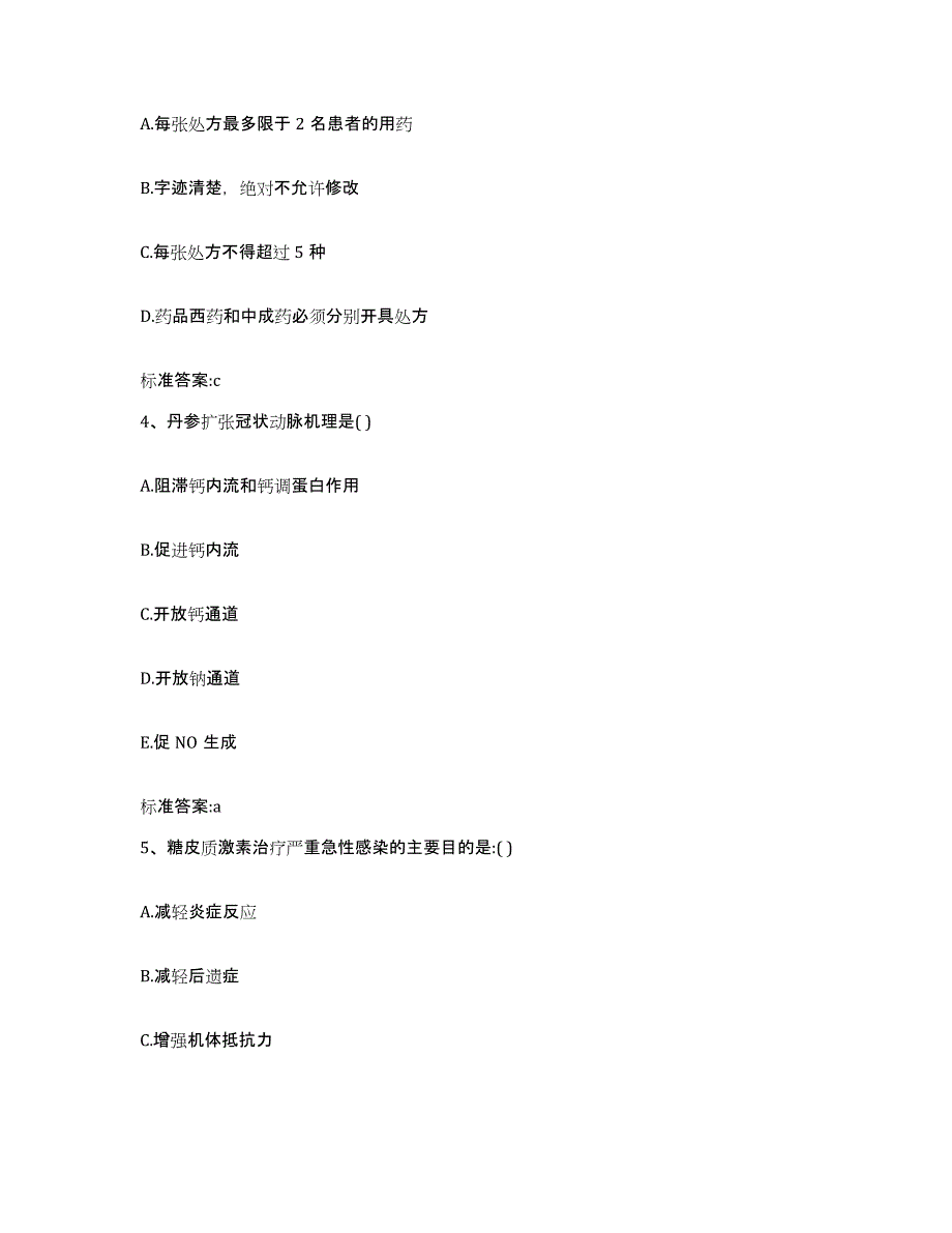 备考2023辽宁省铁岭市铁岭县执业药师继续教育考试过关检测试卷B卷附答案_第2页