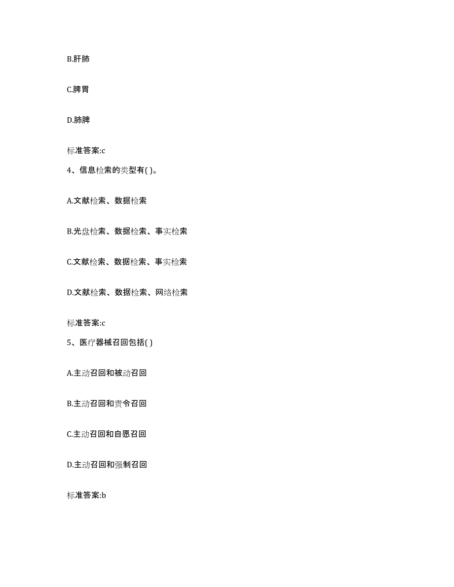 备考2023黑龙江省绥化市望奎县执业药师继续教育考试全真模拟考试试卷B卷含答案_第2页