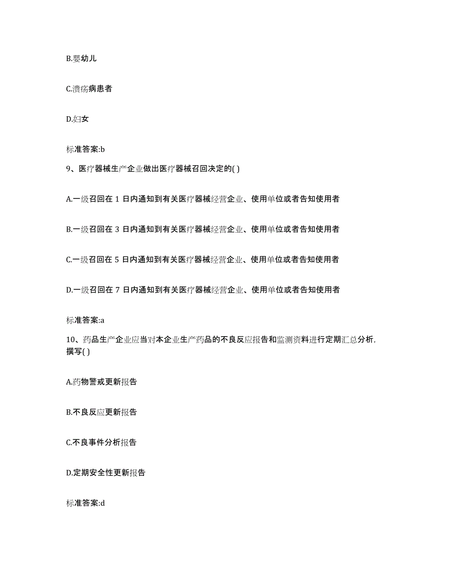 备考2023黑龙江省齐齐哈尔市梅里斯达斡尔族区执业药师继续教育考试强化训练试卷B卷附答案_第4页