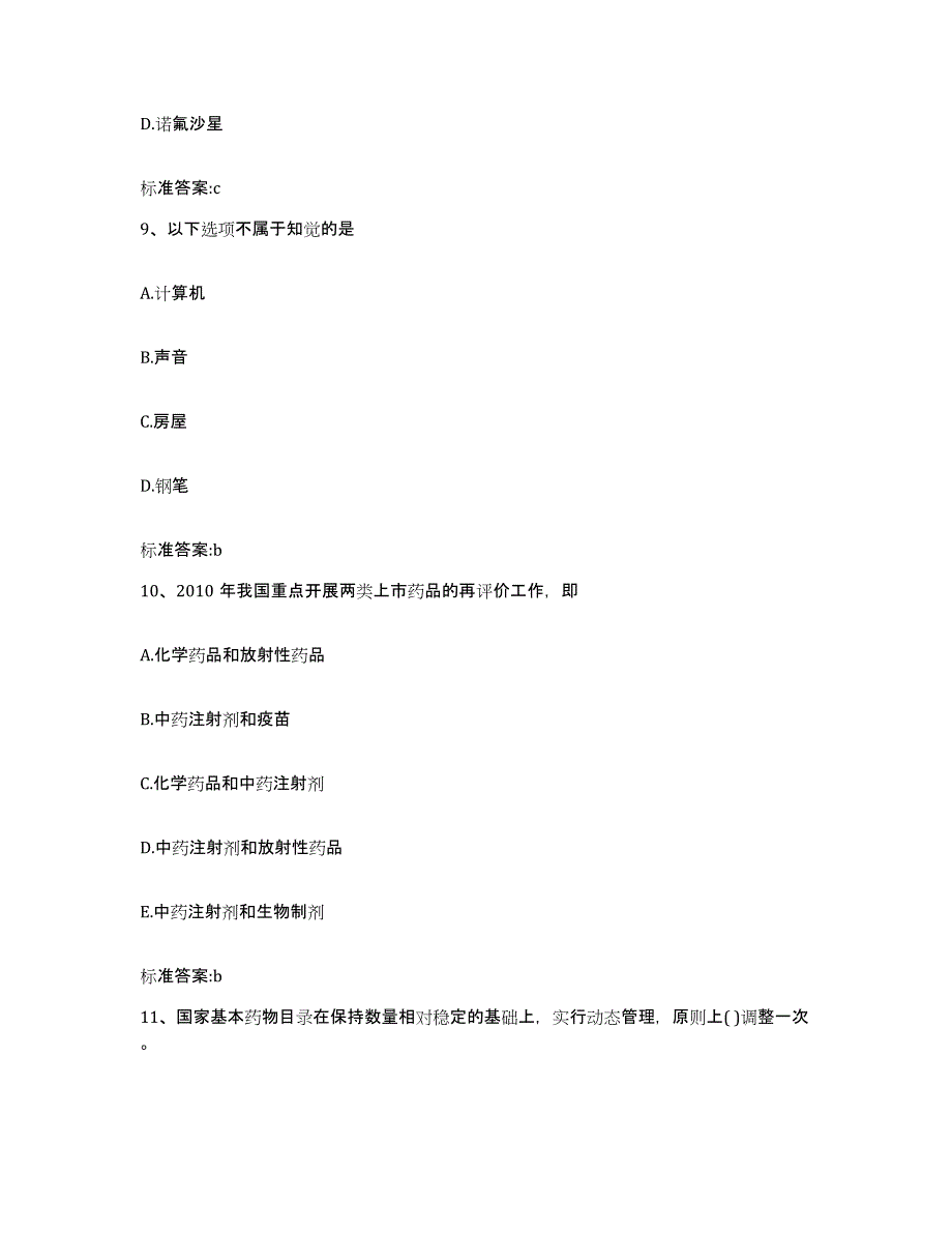 备考2023辽宁省辽阳市太子河区执业药师继续教育考试自我检测试卷A卷附答案_第4页