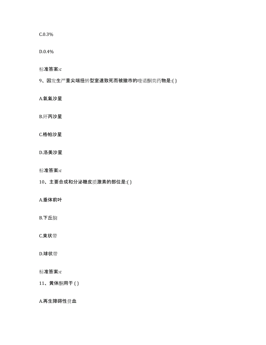 2023-2024年度四川省德阳市广汉市执业药师继续教育考试考前冲刺模拟试卷B卷含答案_第4页