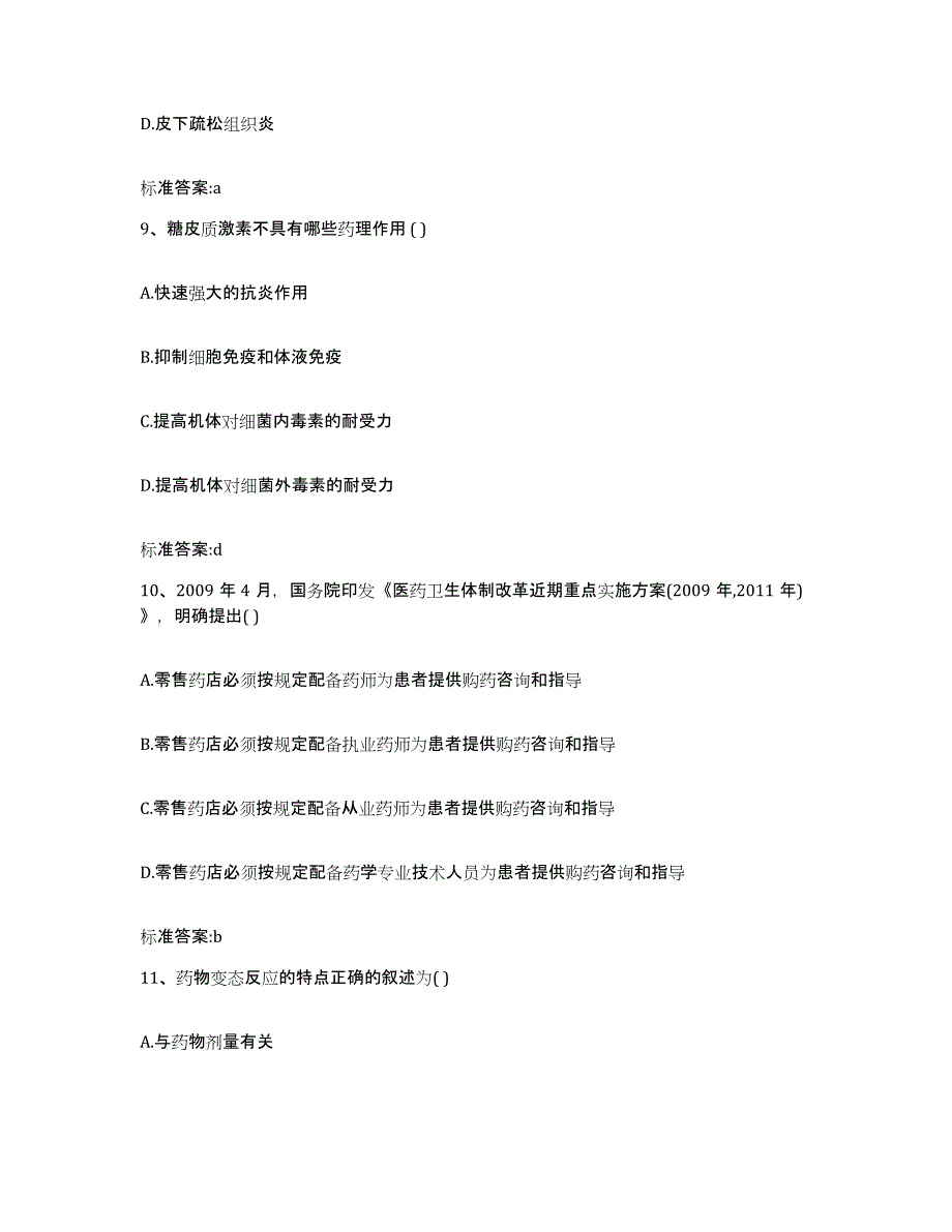 备考2023陕西省咸阳市长武县执业药师继续教育考试考试题库_第4页