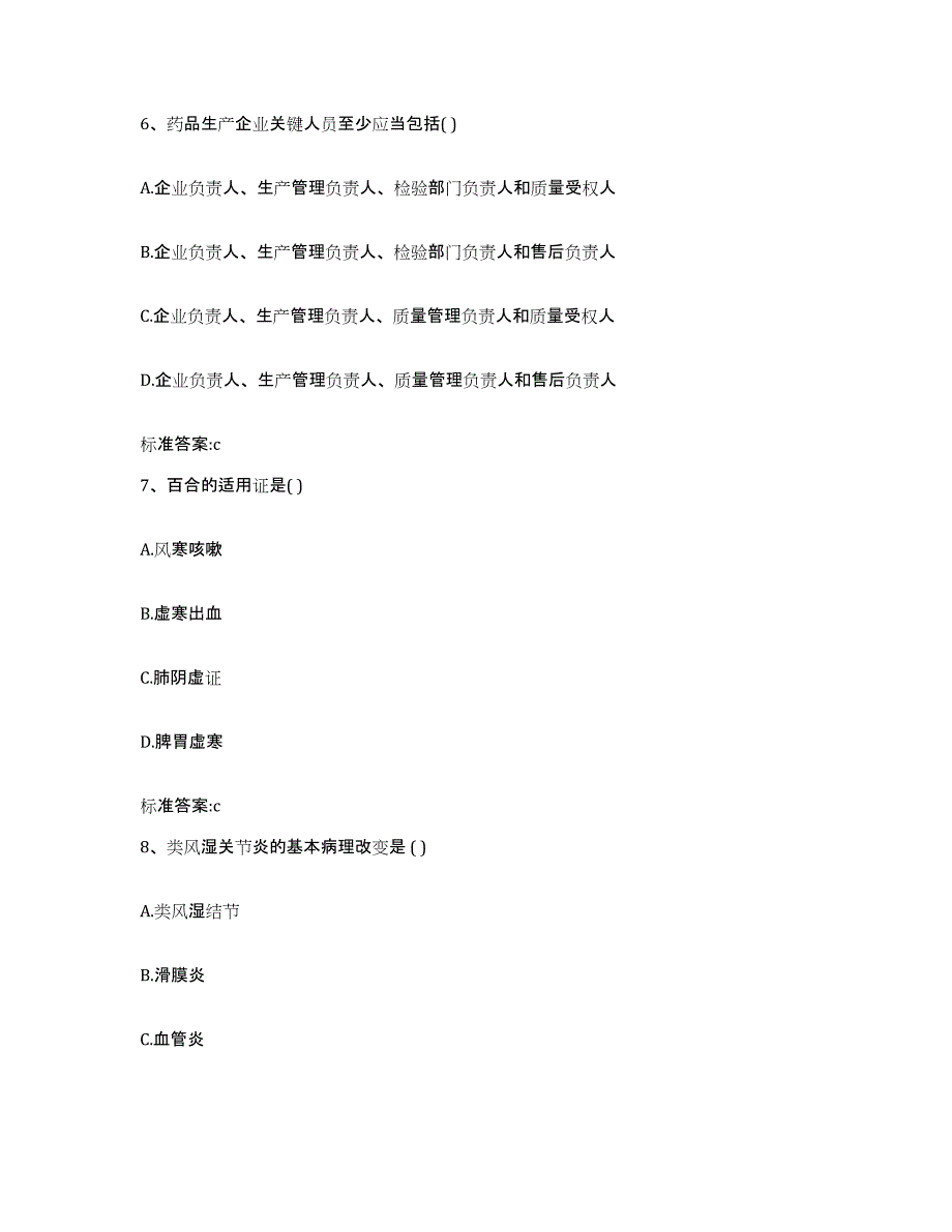 2023-2024年度内蒙古自治区阿拉善盟执业药师继续教育考试高分通关题型题库附解析答案_第3页