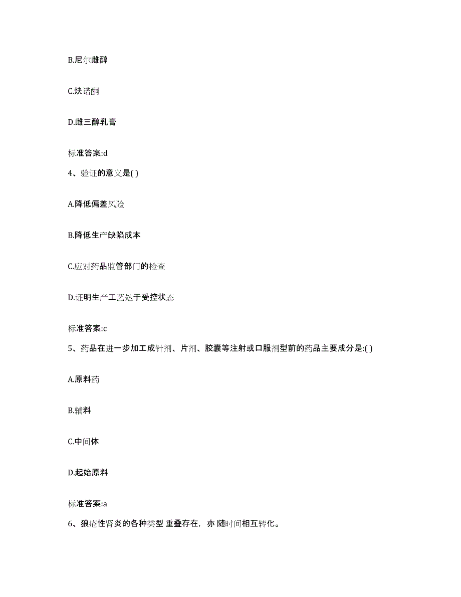 2023-2024年度四川省甘孜藏族自治州道孚县执业药师继续教育考试强化训练试卷A卷附答案_第2页