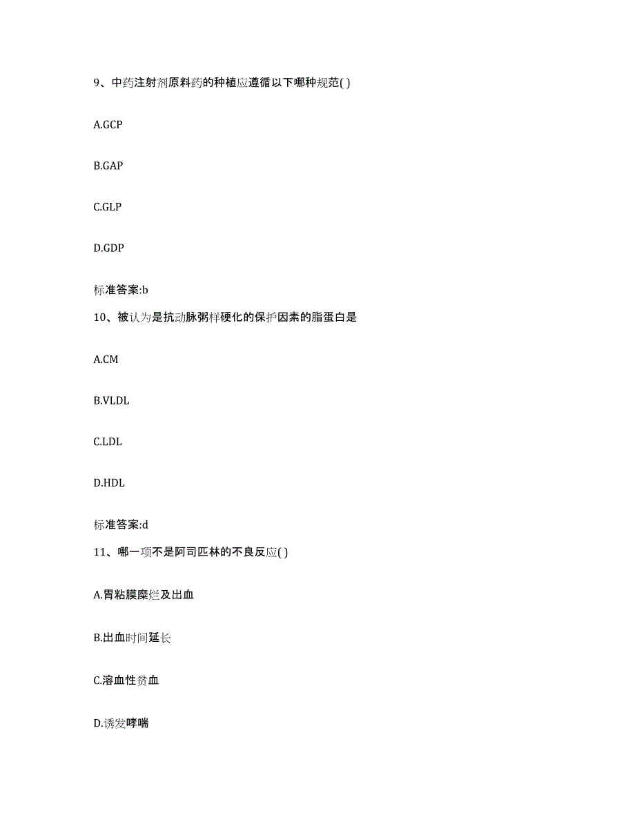 2023-2024年度四川省甘孜藏族自治州道孚县执业药师继续教育考试强化训练试卷A卷附答案_第4页