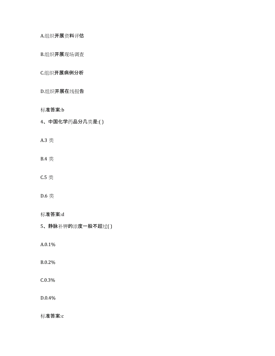 2023-2024年度安徽省安庆市怀宁县执业药师继续教育考试模拟考试试卷A卷含答案_第2页