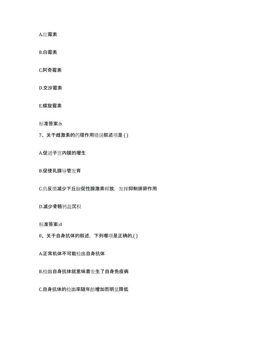 2023-2024年度广西壮族自治区来宾市合山市执业药师继续教育考试真题练习试卷B卷附答案_第3页