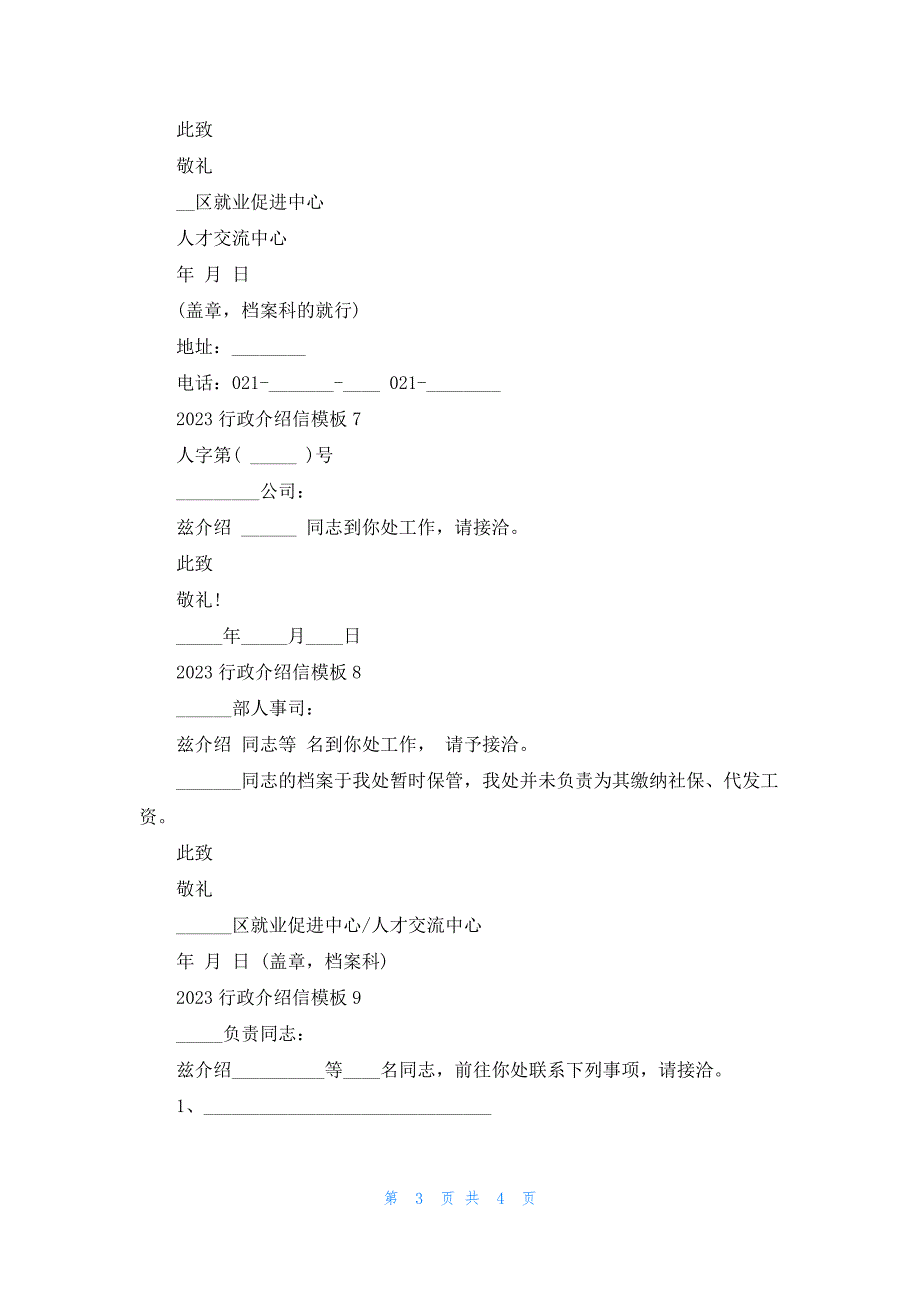 2023行政介绍信模板10篇_第3页