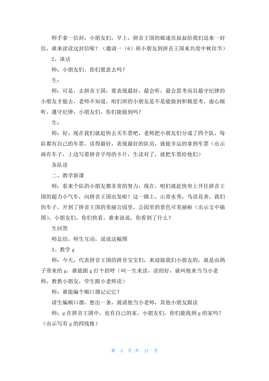 gkh第一课时教学设计一等奖_第3页