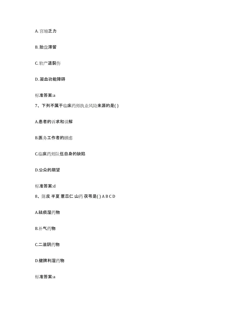 2023-2024年度广东省韶关市武江区执业药师继续教育考试通关题库(附答案)_第3页